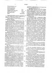Способ обработки поверхности негрунтованных обоев (патент 1684387)