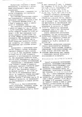 Способ агломерации железорудных материалов (патент 1310446)