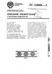 Радиоэлектронный блок (патент 1226686)