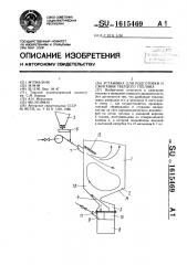 Установка для подготовки и сжигания твердого топлива (патент 1615469)