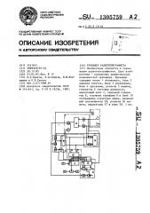 Тренажер радиотелеграфиста (патент 1305759)