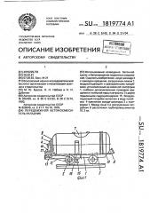 Передвижной бетоносмеситель-укладчик (патент 1819774)