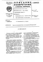 Виброимпульсный кристаллизатор (патент 540432)