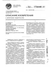 Скальпель однократного применения (патент 1736448)