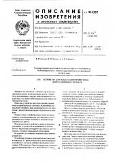 Устройство для поддержания уровня воды в ирригационных системах (патент 441387)