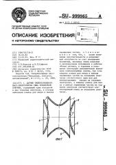 Датчик гиперболоидного масс-спектрометра типа трехмерной ловушки (патент 999865)