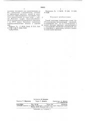 Всгсоюзнля 1 (патент 368252)