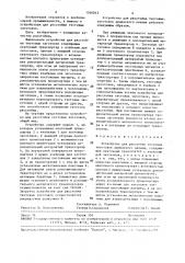 Устройство для расстойки тестовых заготовок армянского лаваша (патент 1546042)