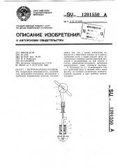 Ветронасосная установка (патент 1201550)