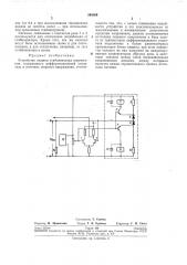 Устройство защиты стабилизатора напряжения (патент 248008)