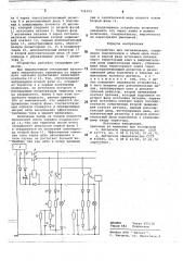 Устройство для сигнализации (патент 726553)