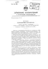 Льноподборщик-оборачиватель (патент 132455)