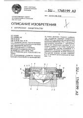 Устройство для локального нагрева (патент 1765199)