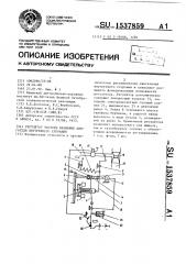 Регулятор частоты вращения двигателя внутреннего сгорания (патент 1537859)