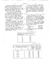Способ получения о-, мили п-хлоранилина (патент 1541205)