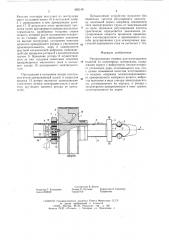 Экструзионная головка для изготовления изделий из полимерных материалов (патент 492140)