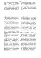 Антенная решетка с перемешающимся фазовым центром (патент 1243051)