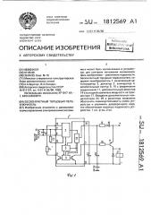 Бесконтактный торцовый переключатель (патент 1812569)