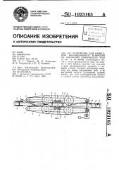 Устройство для нанесения изоляционного покрытия на наружную поверхность труб (патент 1023165)
