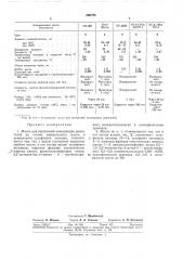 Патент ссср  296798 (патент 296798)
