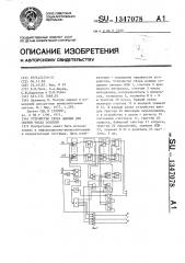 Устройство сбора данных для оценки числа событий (патент 1347078)