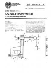 Устройство для перемещения базовой струны при контроле положения колес крана (патент 1049413)