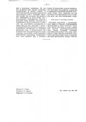 Световой модулятор (патент 42148)