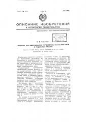 Машина для вырезывания сердцевины из баклажанов и подобных плодов (патент 67428)