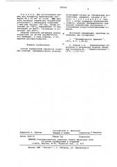 Способ термической обработки стальных изделий (патент 589264)