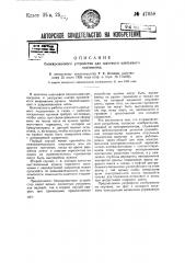 Блокировочное устройство для шахтного клетьевого подъемника (патент 47058)