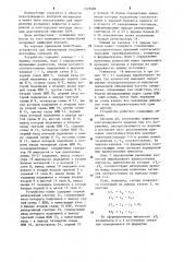 Устройство для определения координат источников сигналов акустической эмиссии (патент 1229686)