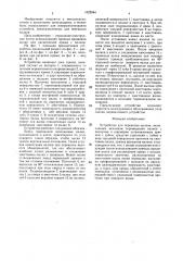Устройство для перевалки валков (патент 1622044)