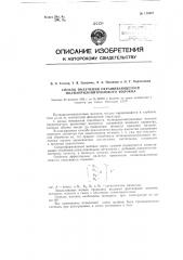 Способ получения окрашивающегося полиакрилонитрилового волокна (патент 116407)