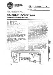 Датчик метана (патент 1312186)