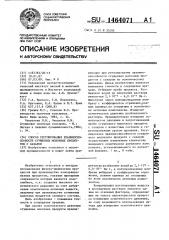 Способ регулирования хранимоспособности сгущенных молочных продуктов с сахаром (патент 1464071)