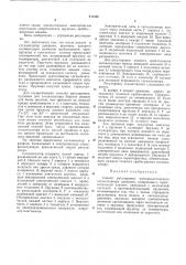 Способ регулировки электроконтактного сигнализатора давления (патент 412506)