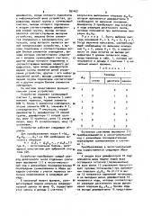 Устройство для сопряжения (патент 991407)