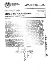 Способ определения нагрузочных добавочных потерь электрической машины постоянного тока (патент 1302221)