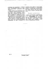 Способ одностороннего покрывания железных листов оловом, цинком, свинцом и т.п. (патент 28088)