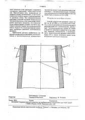 Способ скоростной разливки стали (патент 1776216)