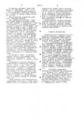Пневматическое устройство для управления насосной станцией (патент 859679)