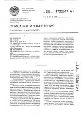 Способ разделения (патент 1722617)