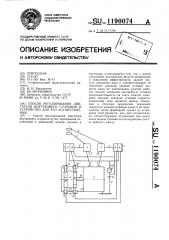 Способ регулирования двигателя внутреннего сгорания и устройство для его осуществления (патент 1190074)