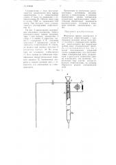 Индикатор уровня электролита в жидкостных сопротивлениях (патент 108046)
