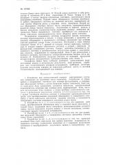 Устройство для автоматической поверки электрических счетчиков (патент 127326)