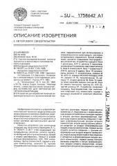 Устройство для обработки нечеткой информации (патент 1758642)