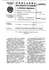 Защитное ограждение для машин литья под давлением (патент 869953)