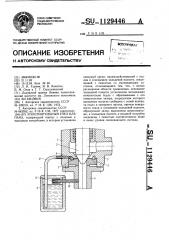 Уплотнительный узел клапана (патент 1129446)
