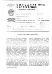 Способ получения п-хлоранизола (патент 169538)