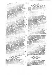 Жидкокристаллический материал для электрооптических устройств (патент 1063100)